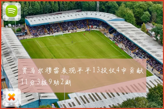 贾马尔穆雷表现平平13投仅4中贡献11分3板9助2断